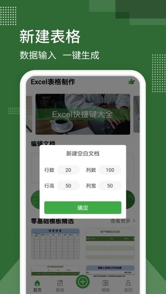 表格制作软件手机版截图1
