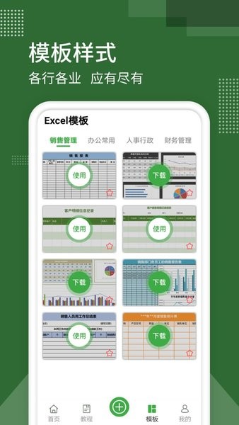 表格制作软件手机版截图2