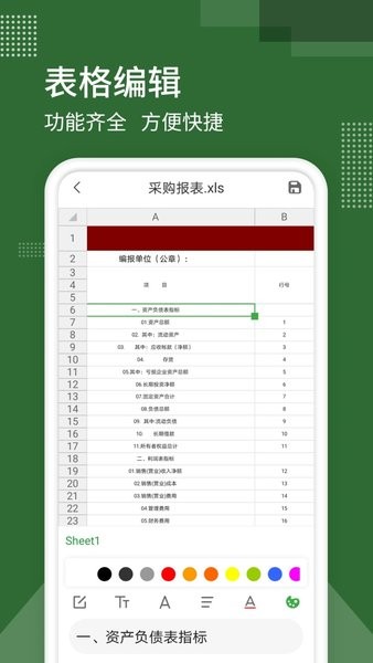 表格制作软件手机版截图3