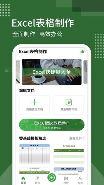 表格制作软件手机版截图4