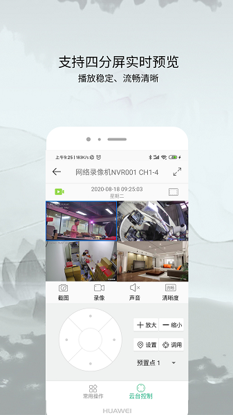 ac18plus监控app截图1