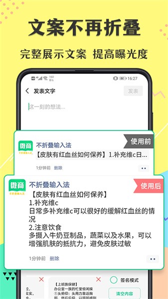 不折叠微商输入法软件截图2