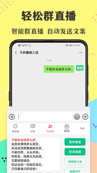 不折叠微商输入法软件截图3