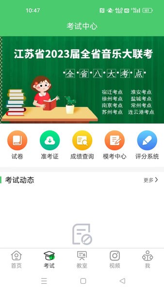 江音统教徐州分教截图3