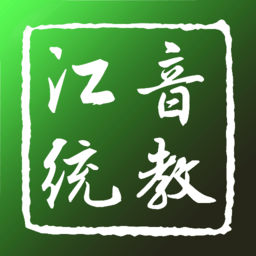 江音统教徐州分教下载-江音统教app下载v2.2.7 安卓版