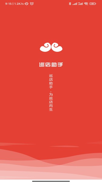 巡店助手app最新版截图2