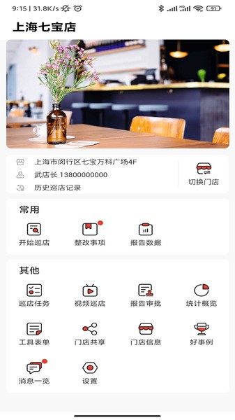 巡店助手app最新版截图3
