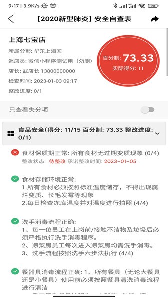 巡店助手app最新版截图4