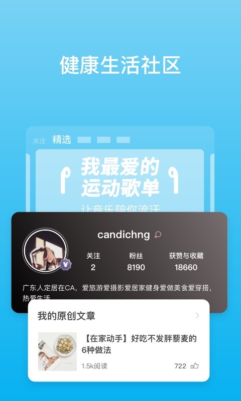 picooc体脂秤app截图4