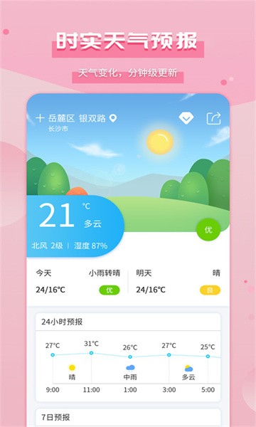爱天气软件截图2