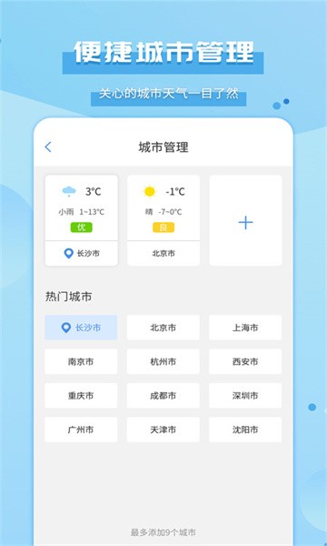 爱天气软件截图3