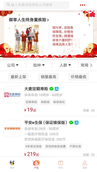 熊猫保保平台截图1
