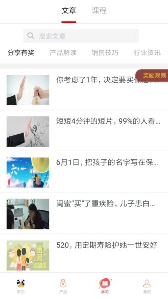 熊猫保保平台截图2