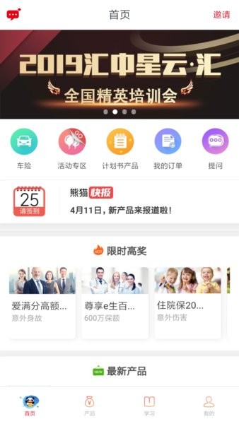 熊猫保保平台截图3