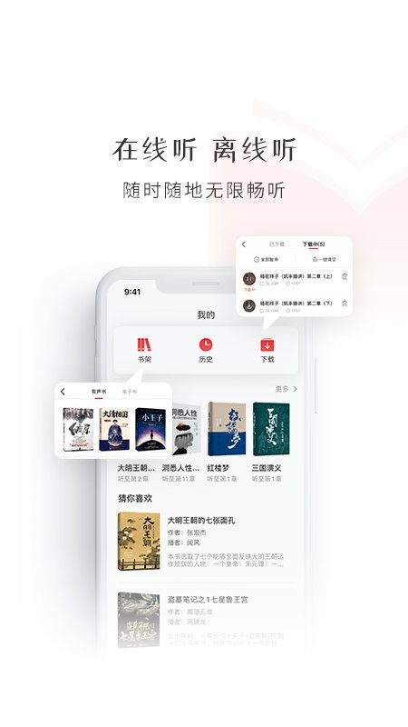 新语听书图书馆截图1