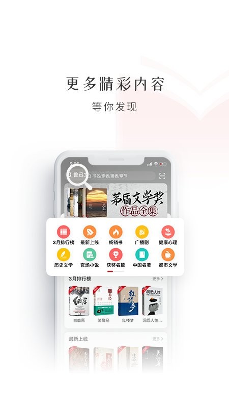 新语听书图书馆截图2