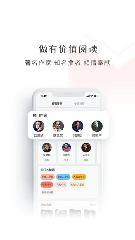 新语听书图书馆截图3