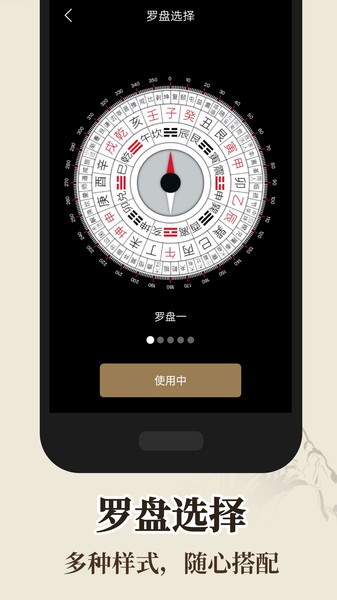 罗盘指南针风水罗盘截图1