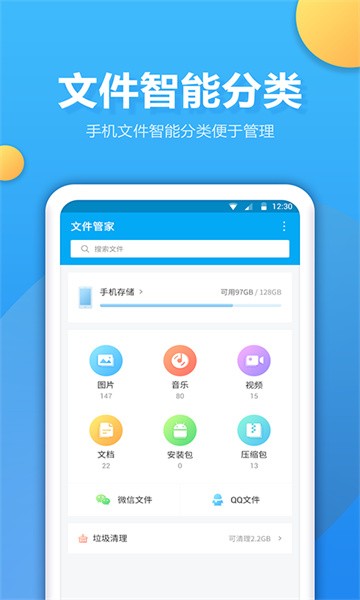 文件夹管家最新版截图1
