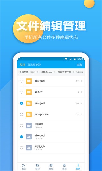 文件夹管家最新版截图4