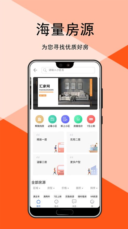 汇家网截图3