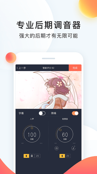 配音秀软件截图2