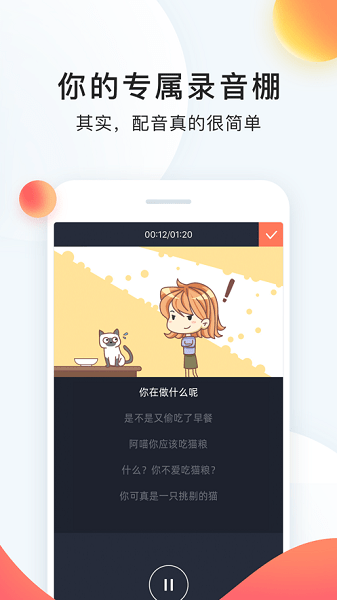 配音秀软件截图3
