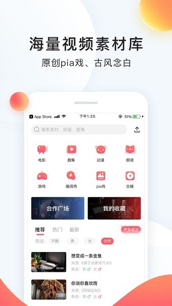 配音秀软件截图4