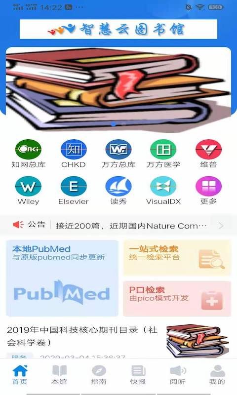 智慧云图书馆手机版截图1