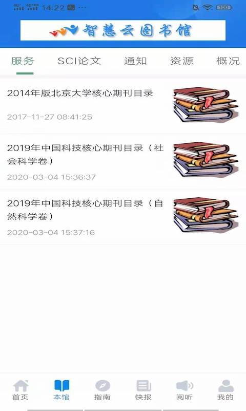 智慧云图书馆手机版截图4