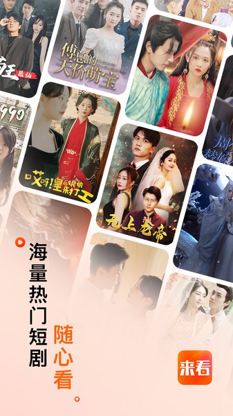 来看短剧免费截图3