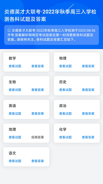 2025答案解析网免费版截图1