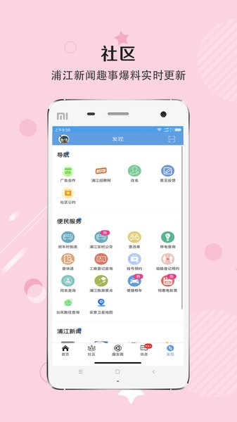 浦江网截图1