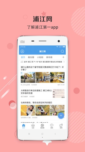浦江网截图2