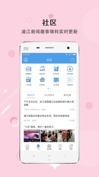 浦江网截图3