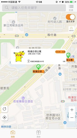 蚂蚁众包软件