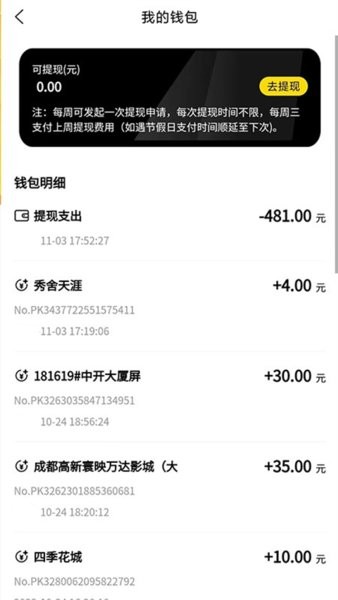 蚂蚁众包兼职app截图2