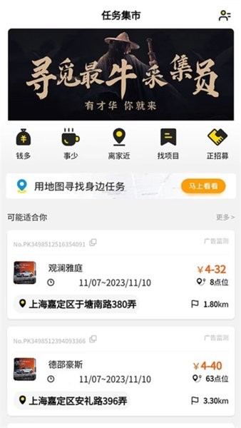 蚂蚁众包兼职app截图4