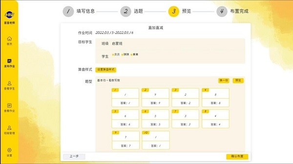 珠心算老师端