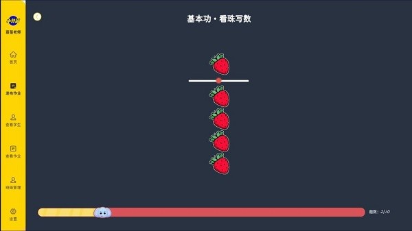珠心算教师端截图1
