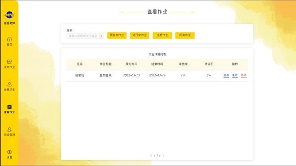 珠心算教师端截图2