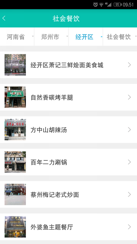 河南舌尖安全网名厨亮灶截图2