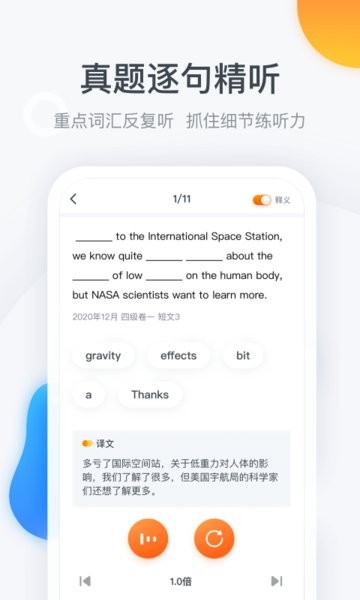 粉笔四六级软件截图1