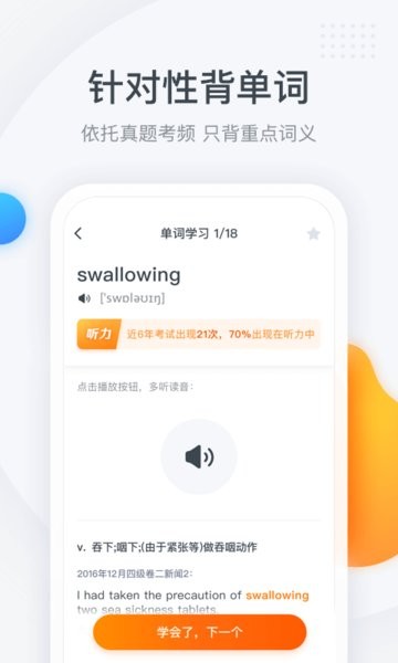 粉笔四六级软件截图2