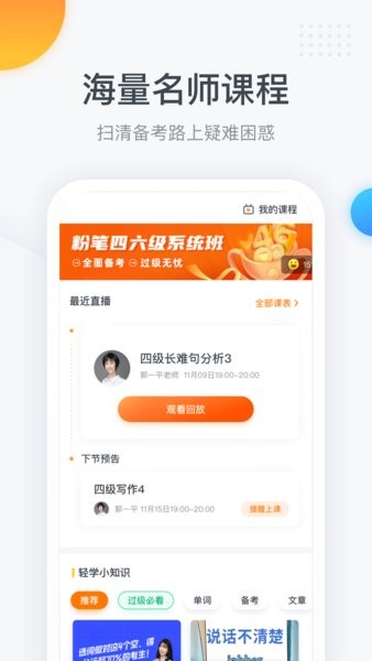粉笔四六级软件截图4