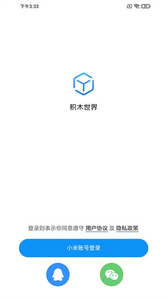 积木世界最新版截图3