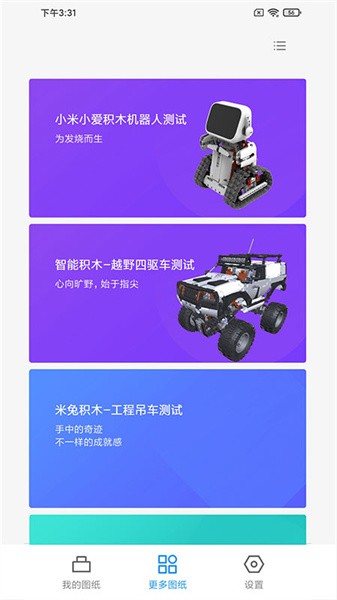 积木世界最新版截图4