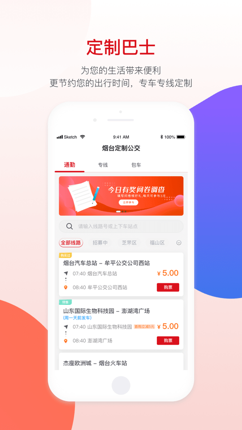 烟台公交车线路实时到站查询截图1