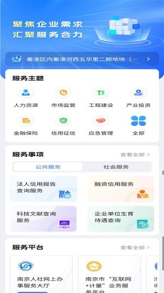 宁企通企业服务平台截图1
