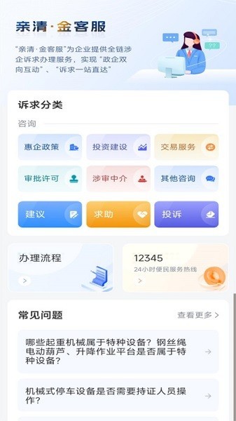 宁企通企业服务平台截图2